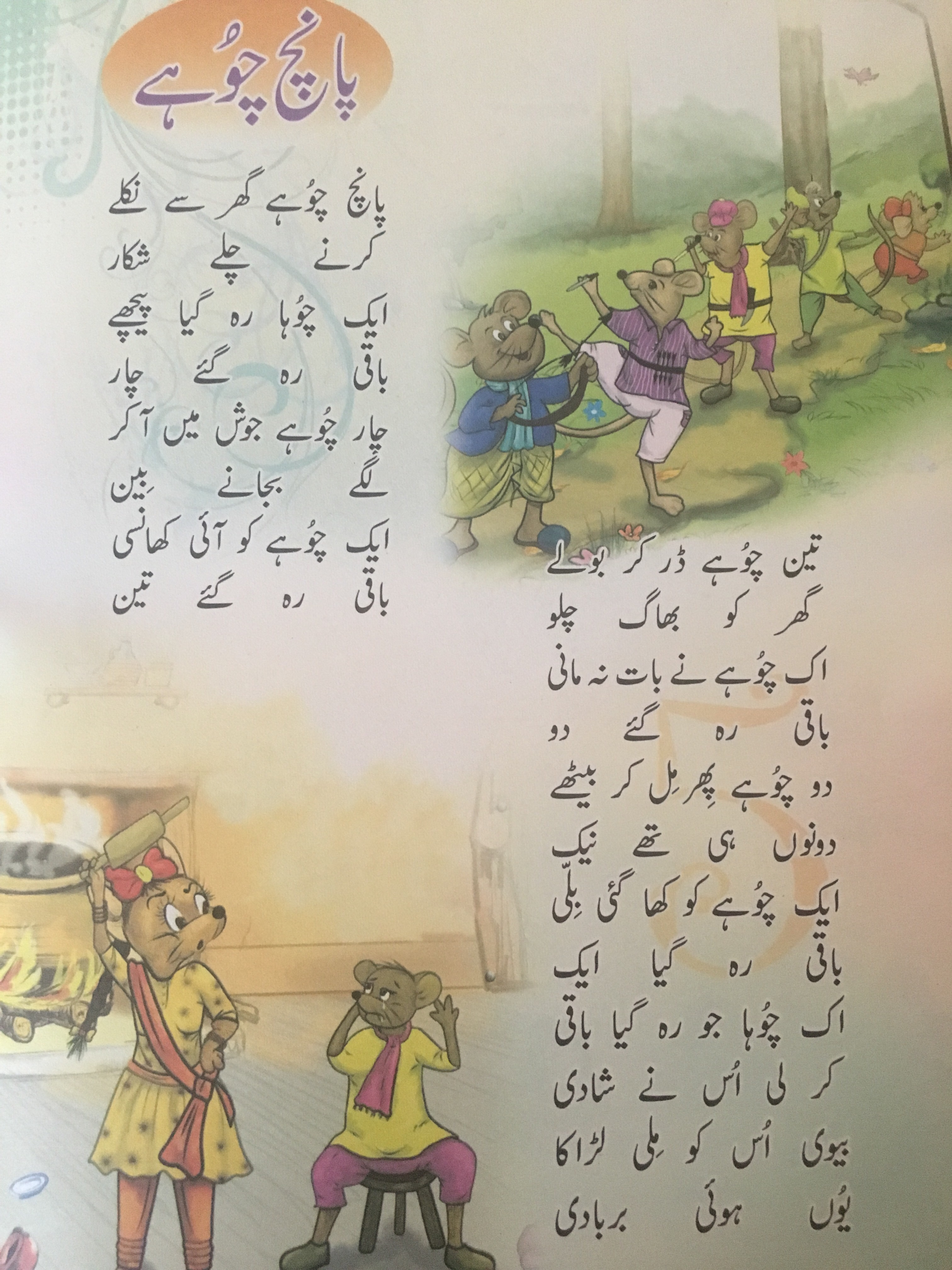 Planning an Urdu Story Time Super Urdu Mom