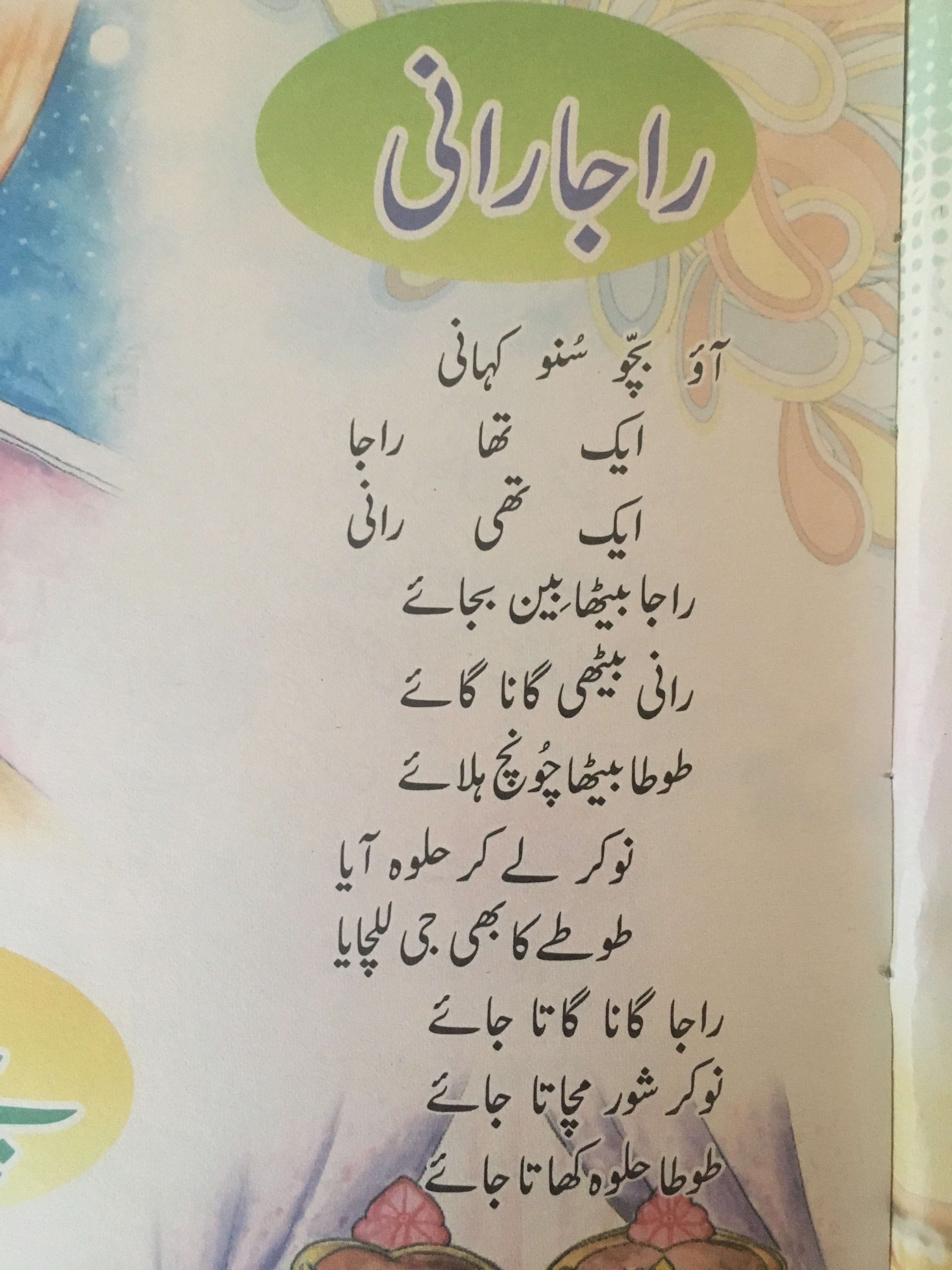 Planning An Urdu Story Time Super Urdu Mom